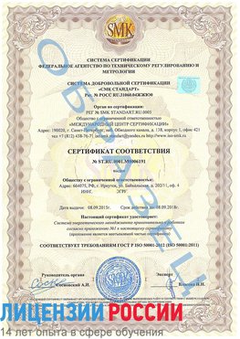 Образец сертификата соответствия Тольятти Сертификат ISO 50001
